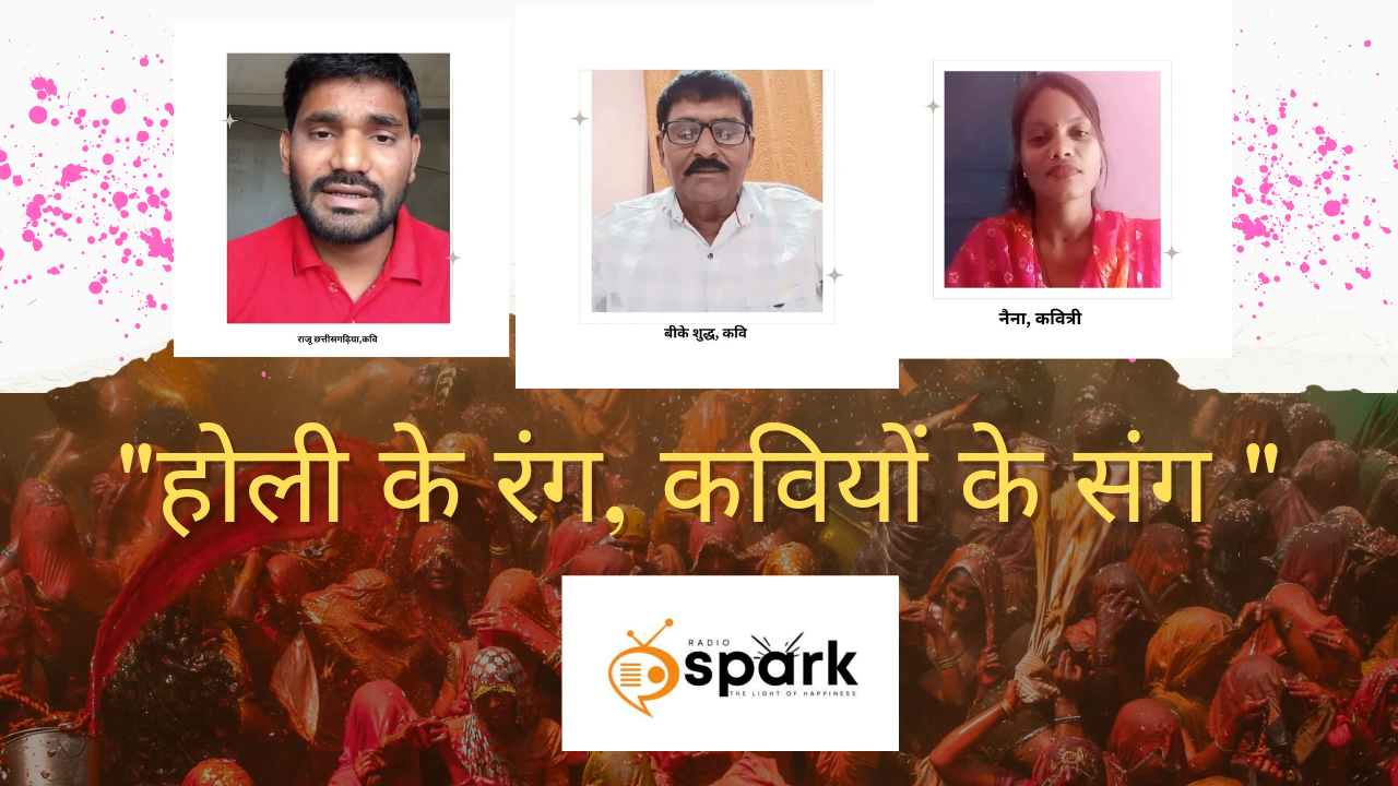 Read more about the article होली के रंग, कवियों के संग