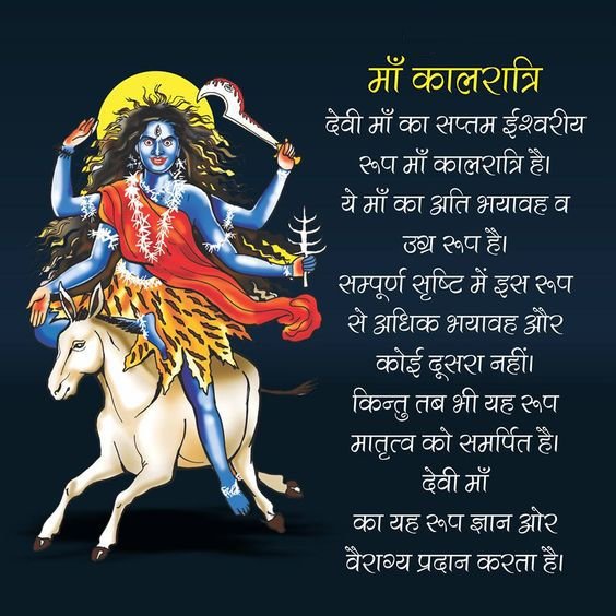 Read more about the article माँ कालरात्रि, नवरात्रि के सातवें दिन पूजा विधी